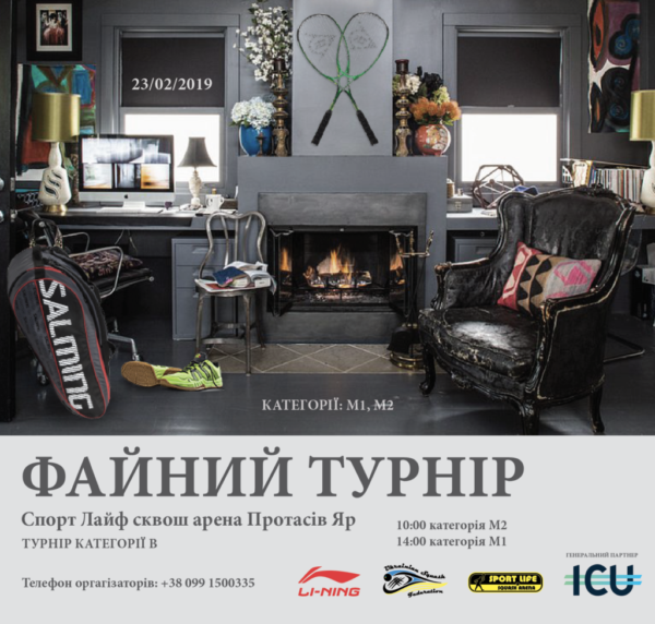 Файный турнир, 23 февраля 2019 года!
