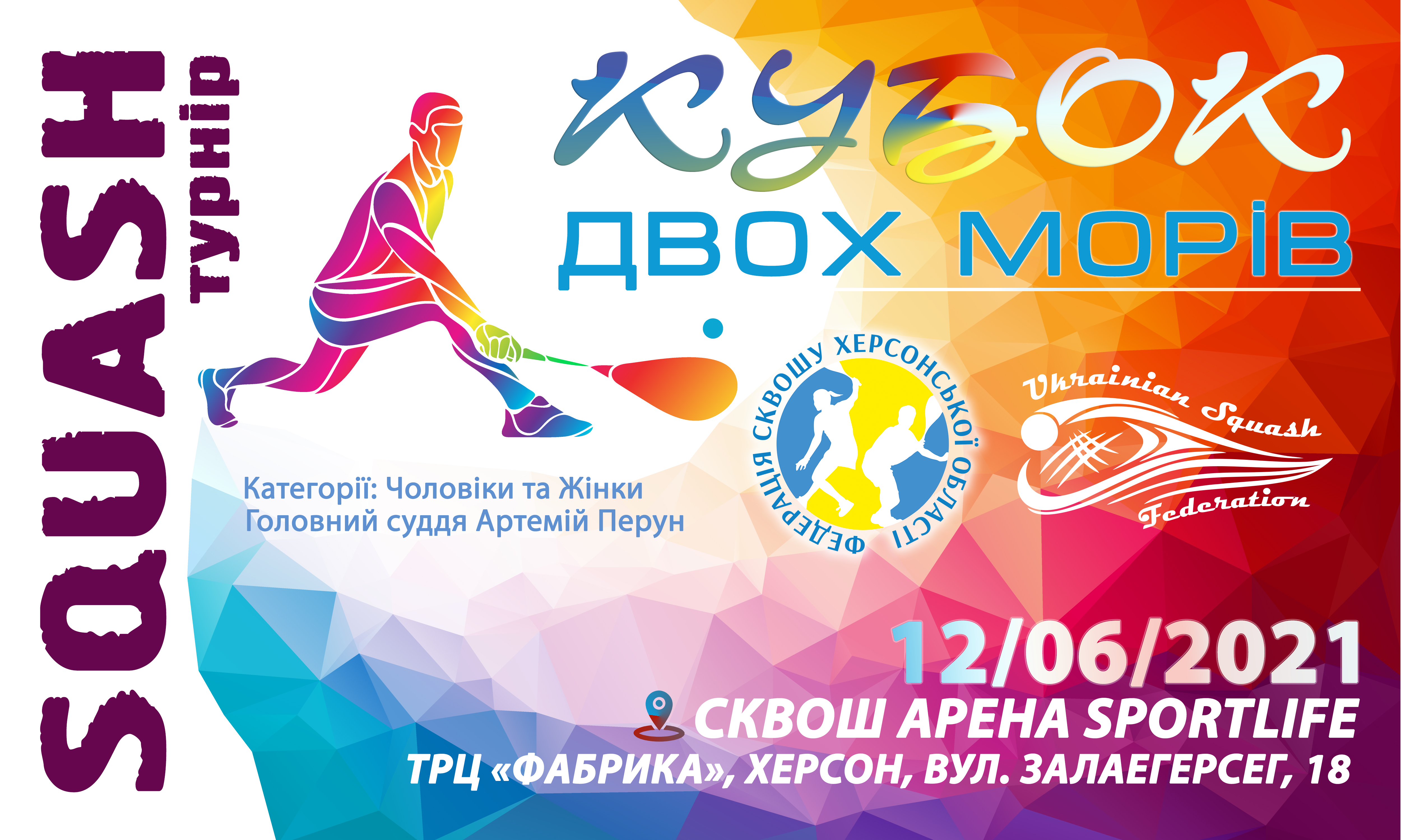 Кубок двох морів, Херсон Кубок двох морів, Херсон