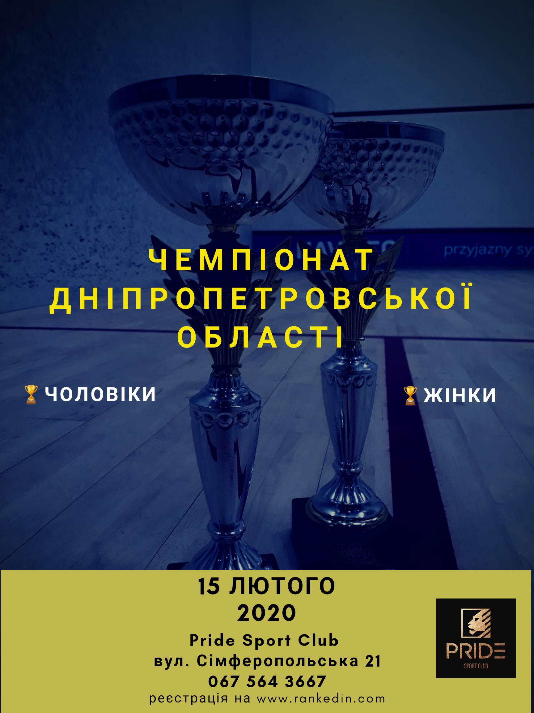 1st Closed Championship of the Dnipropetrovsk Region 1st Closed Championship of the Dnipropetrovsk Region