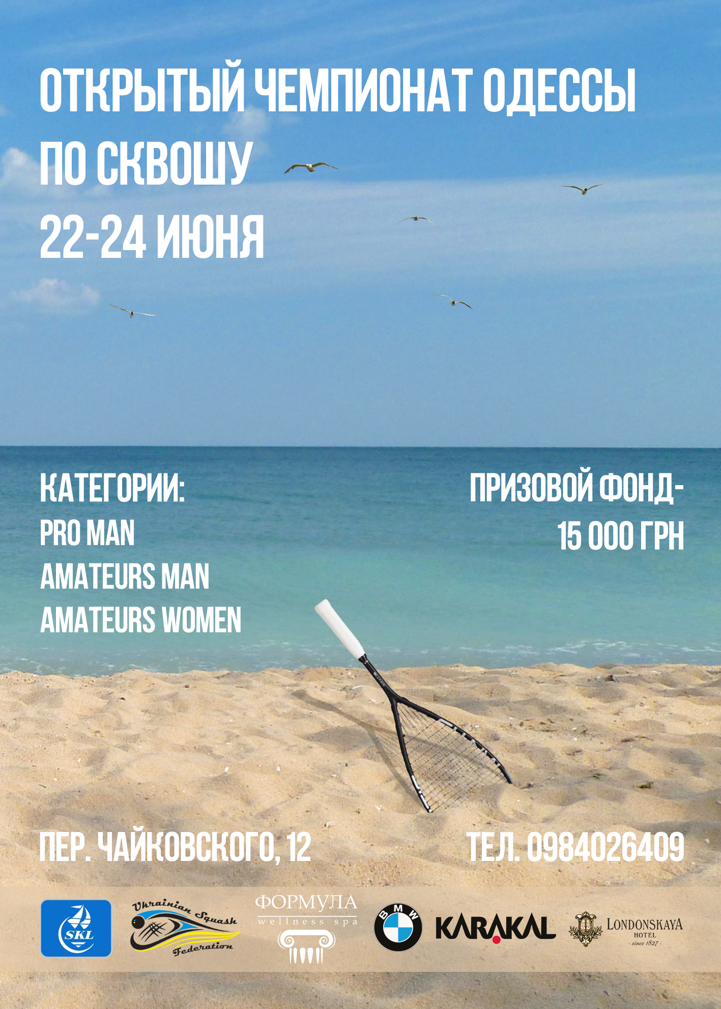 Открытый чемпионат Одессы