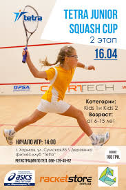 Tetra Junior Squash Cup 2-й этап Tetra Junior Squash Cup 2-й этап