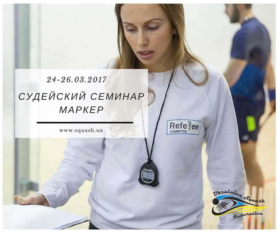 Cудейский семинар (маркер)