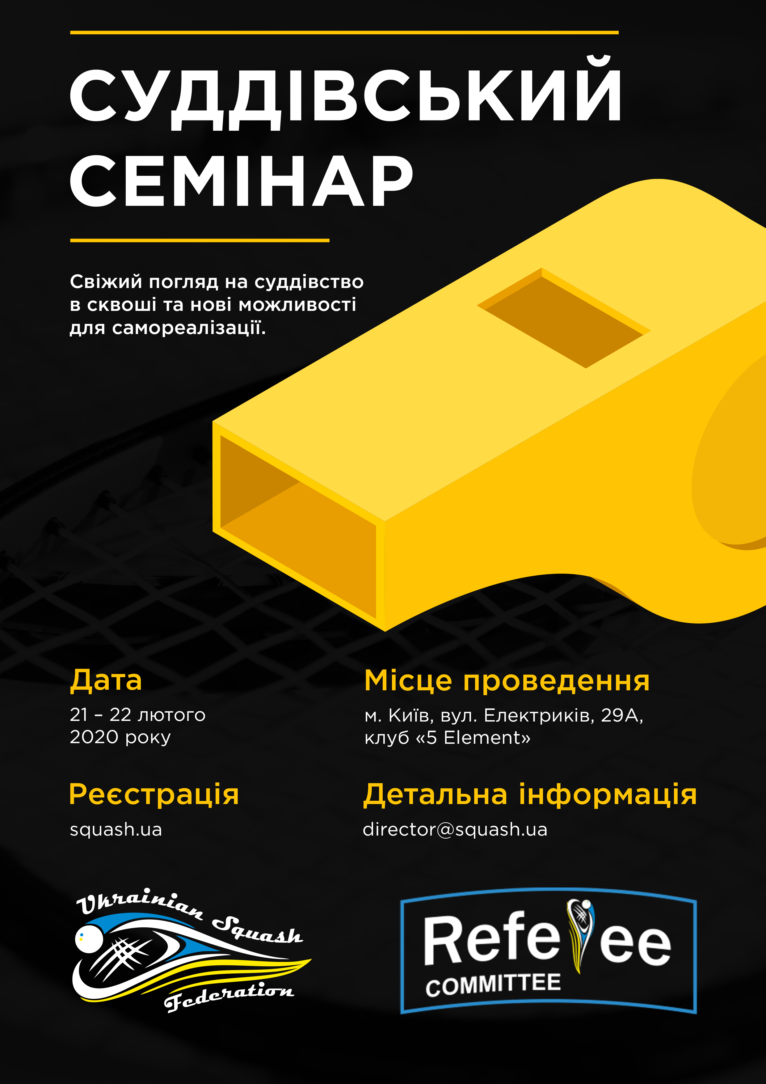 Seminar on referee. Marker. Kiev. Announcement Seminar on referee. Marker. Kiev. Announcement