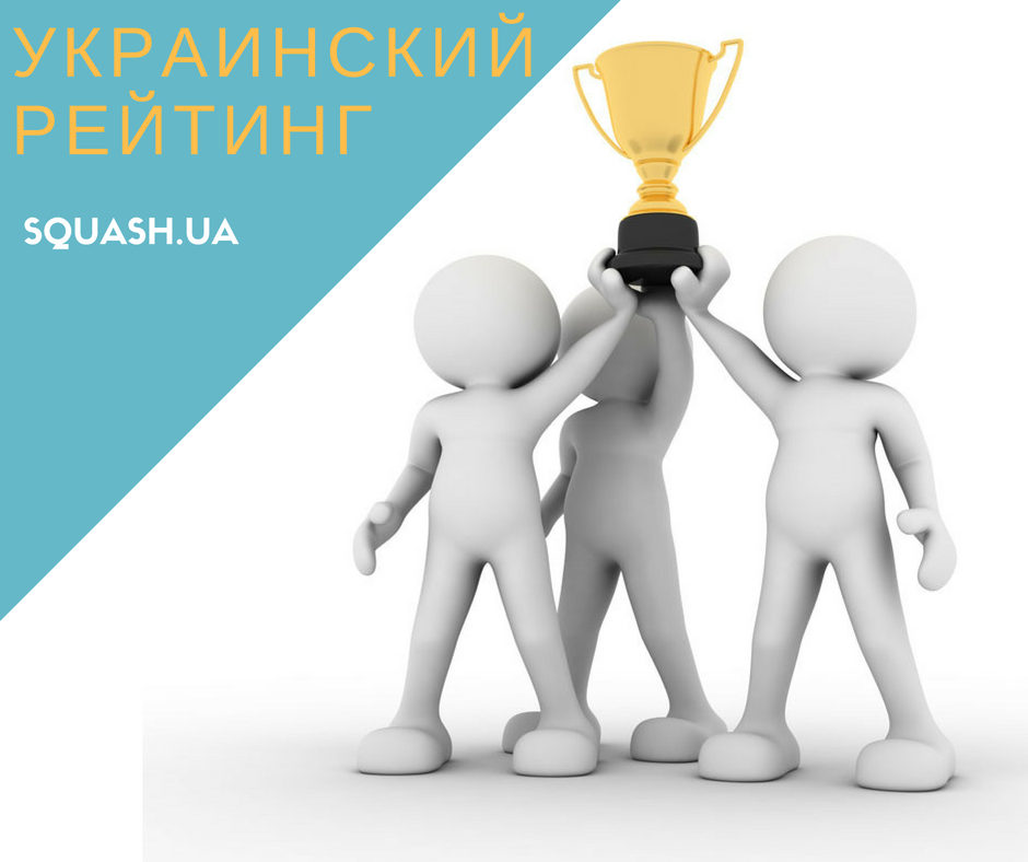 Новый рейтинг Украины: Хороший «плюс» для каждого участника ЧУ