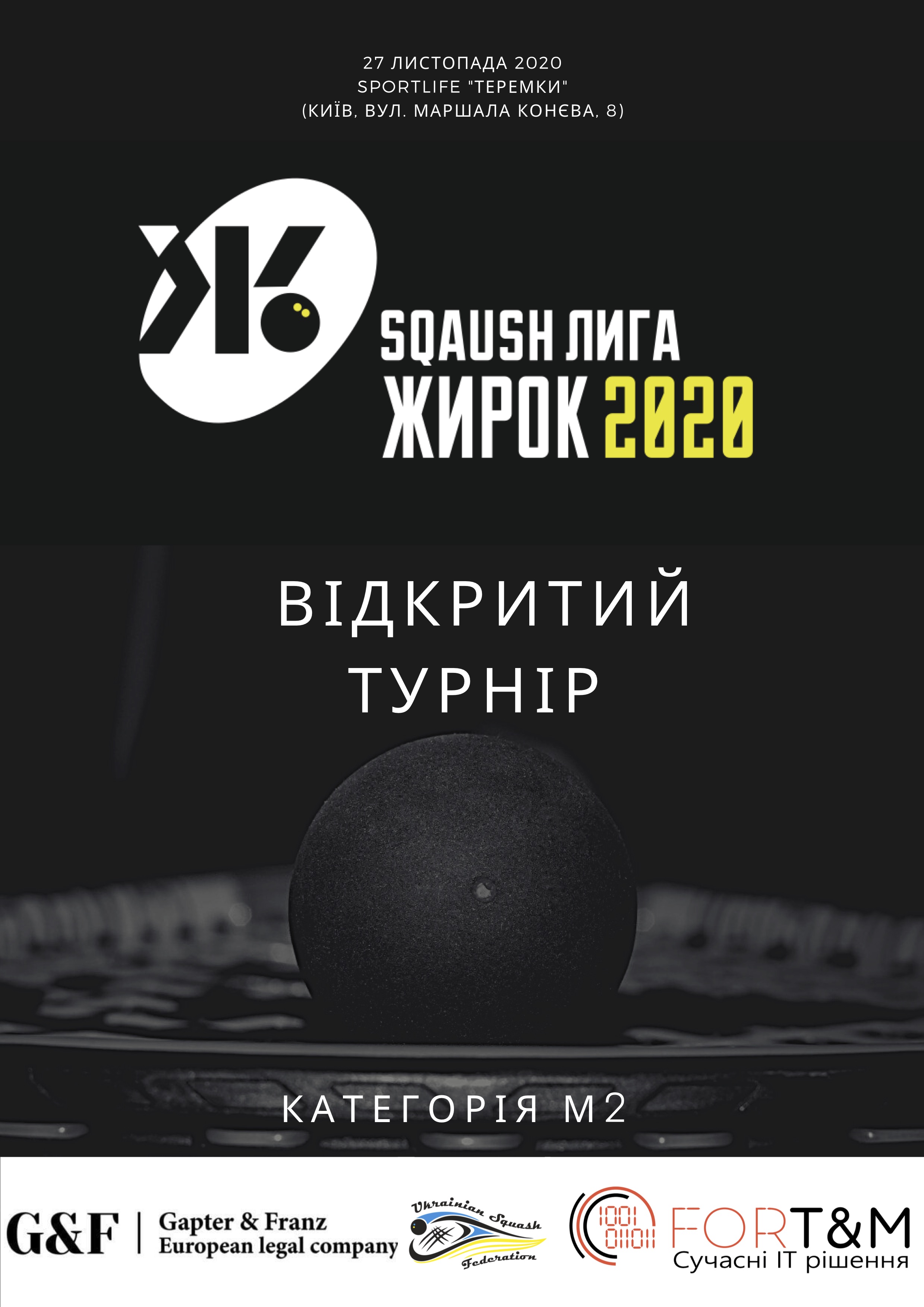 Сквош Ліга Жирок 2020