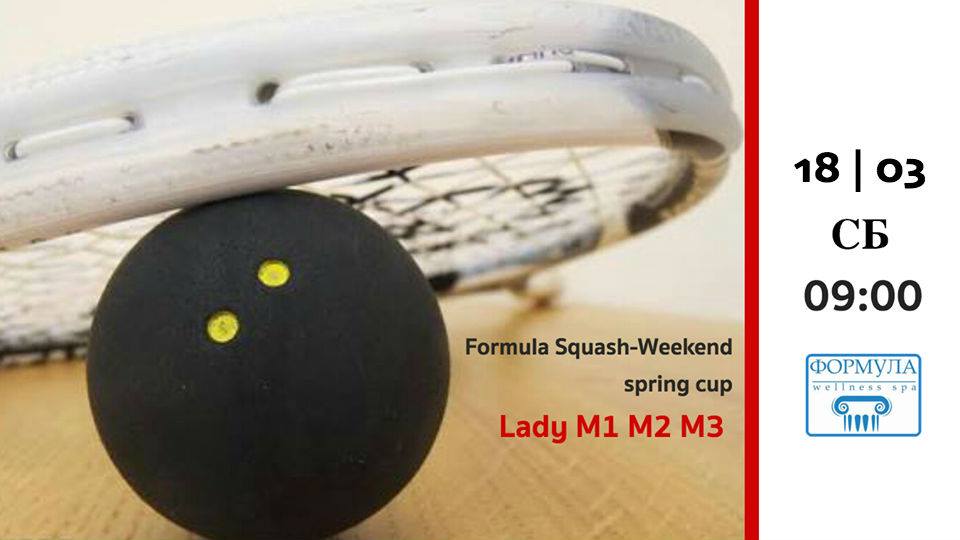 FORMULA SQUASH WEEKEND (ВЕСЕННИЙ КУБОК), 3 ЭТАП