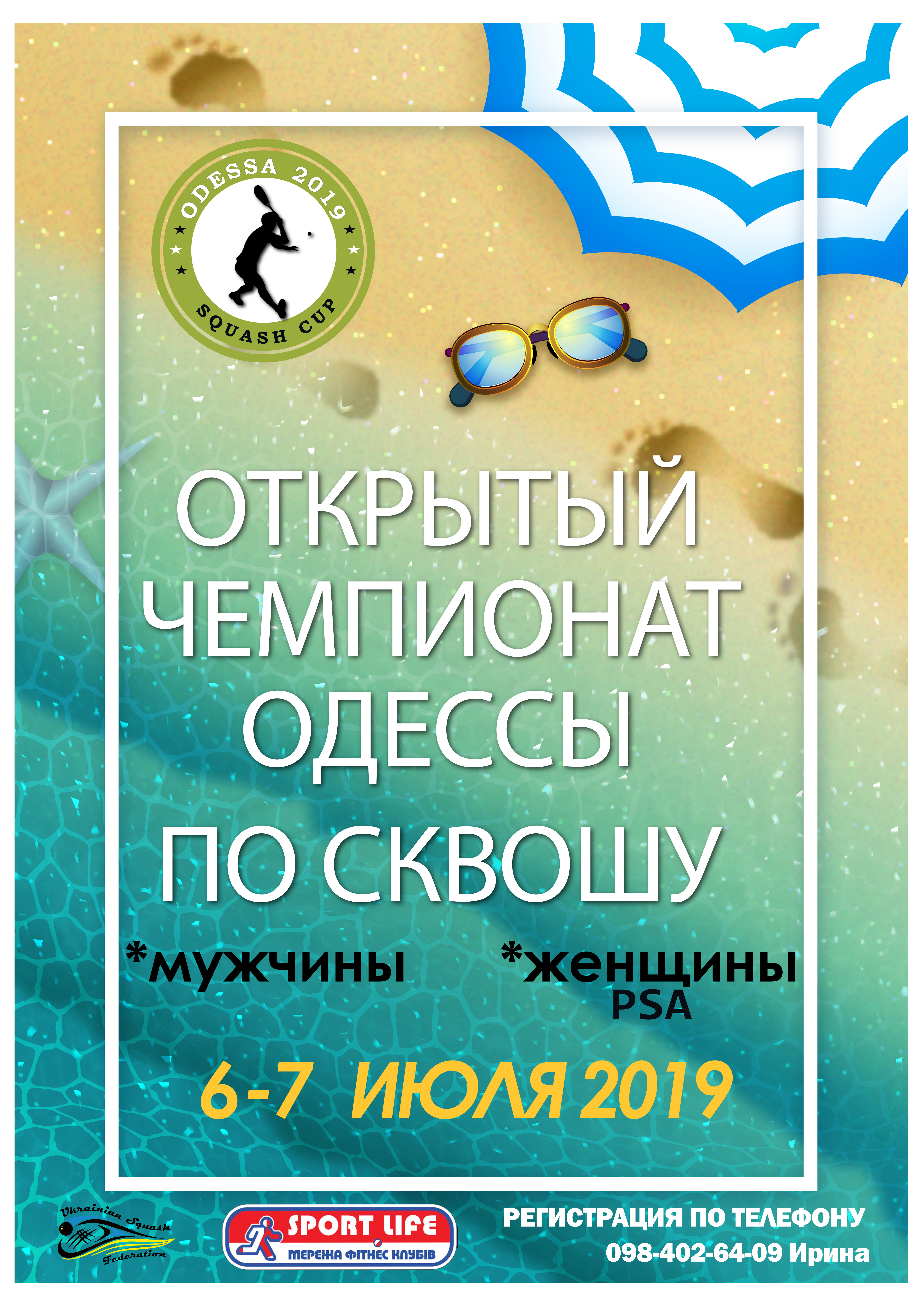 Открытый чемпионат Одессы по сквошу