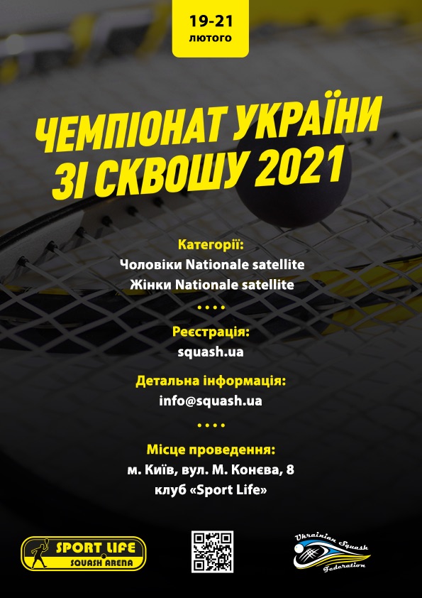 Чемпіонат України зі сквошу серед дорослих 2021 Чемпіонат України зі сквошу серед дорослих 2021
