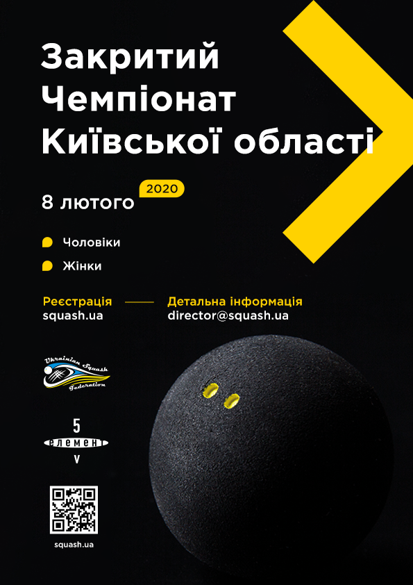 1-й закрытый чемпионат Киевской области 1-й закрытый чемпионат Киевской области