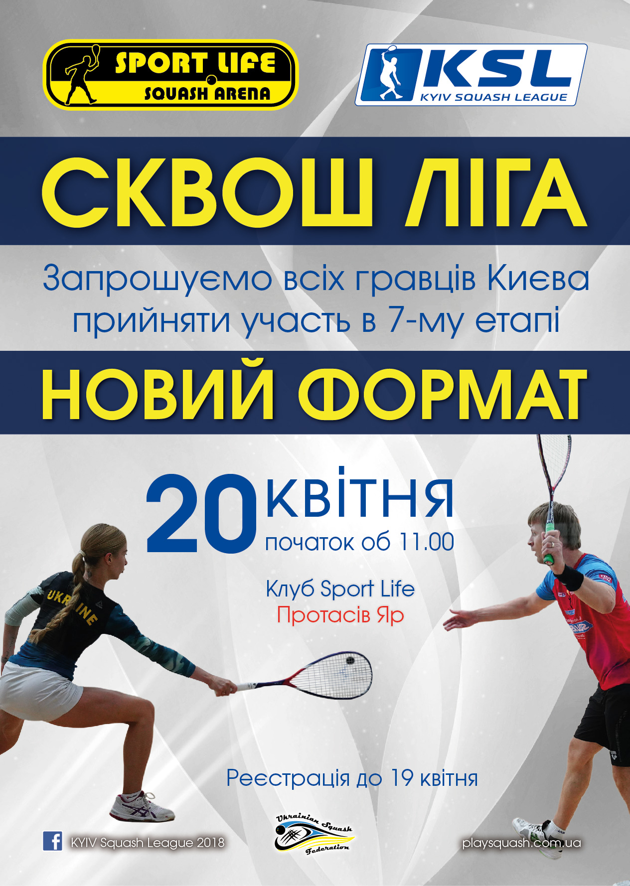 Kyiv Squash League