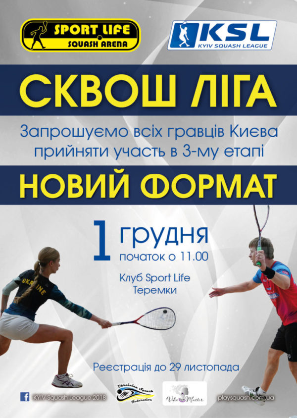 Kyiv Squash League, 3-й этап
