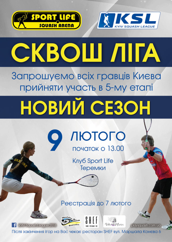 KYIV SQUASH LEAGUE 2019, 5 этап!