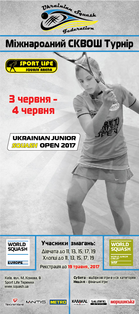 Партнеры и спонсоры Ukrainian Junior Open