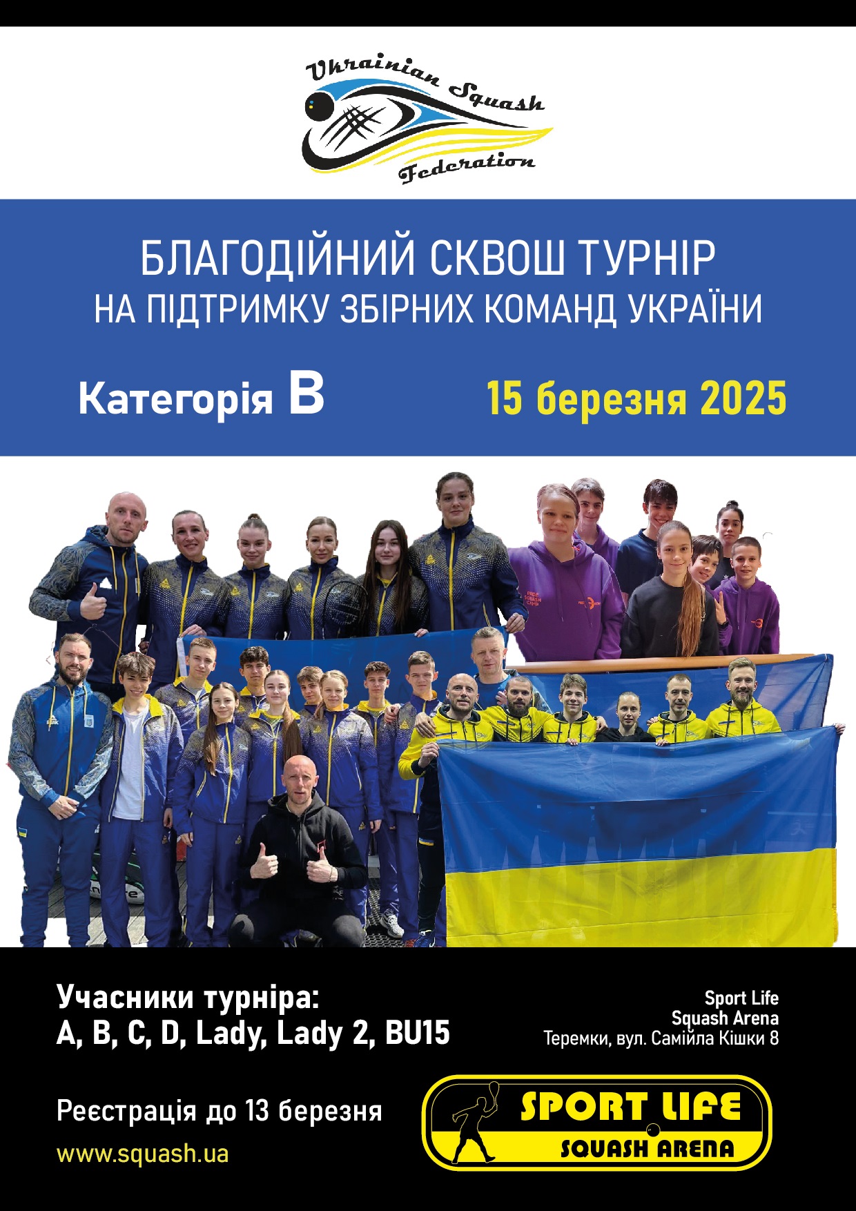 Благодійний сквош турнір на підтримку Збірних Команд України Благодійний сквош турнір на підтримку Збірних Команд України