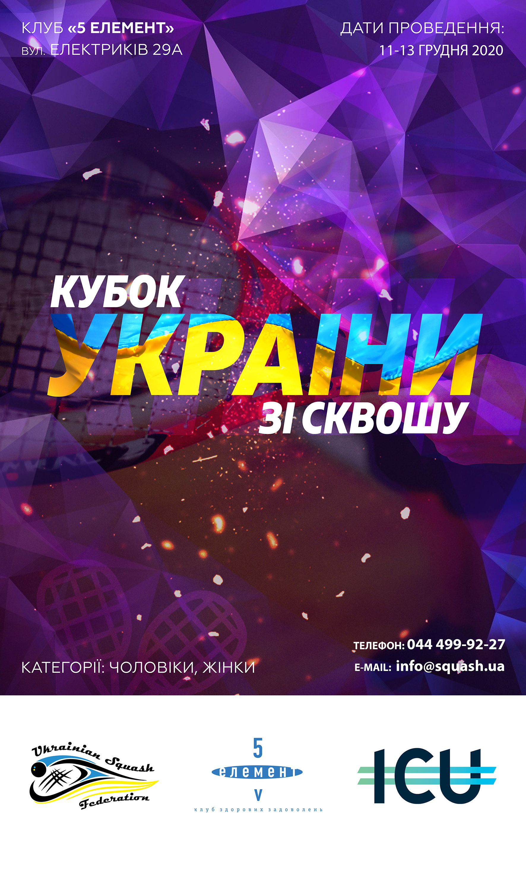 Кубок України зі сквошу серед дорослих 2020 Кубок України зі сквошу серед дорослих 2020
