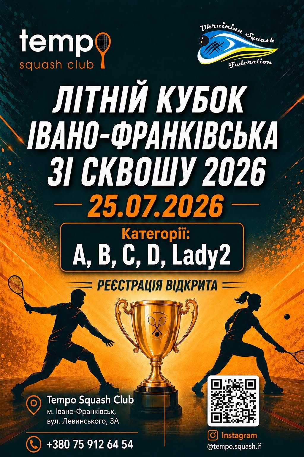 Літній Кубок Івано-Франківська зі сквошу 2026 Літній Кубок Івано-Франківська зі сквошу 2026