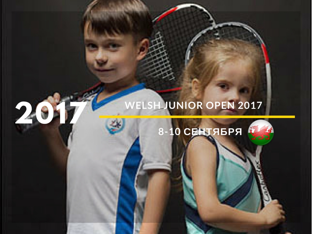 Welsh Junior Open 2017, регистрация Welsh Junior Open 2017, регистрация