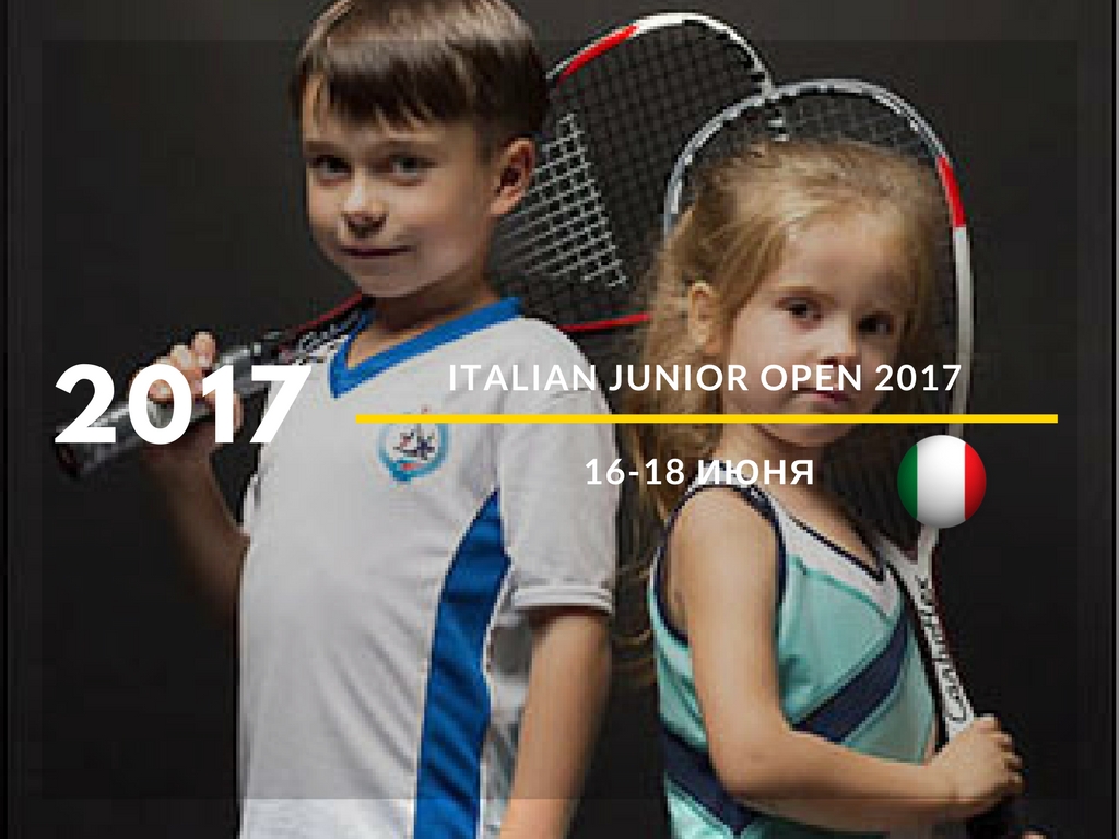 Italian Junior Open 2017 (Гран-При)