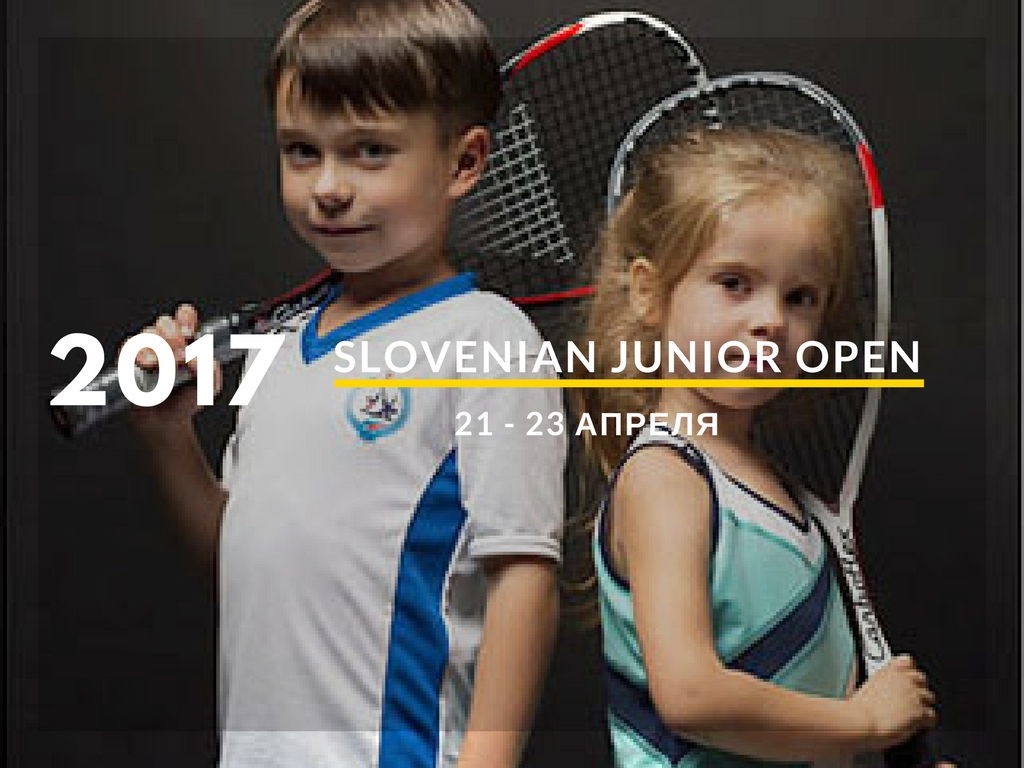 Slovenian Junior Open 2017: регистрация