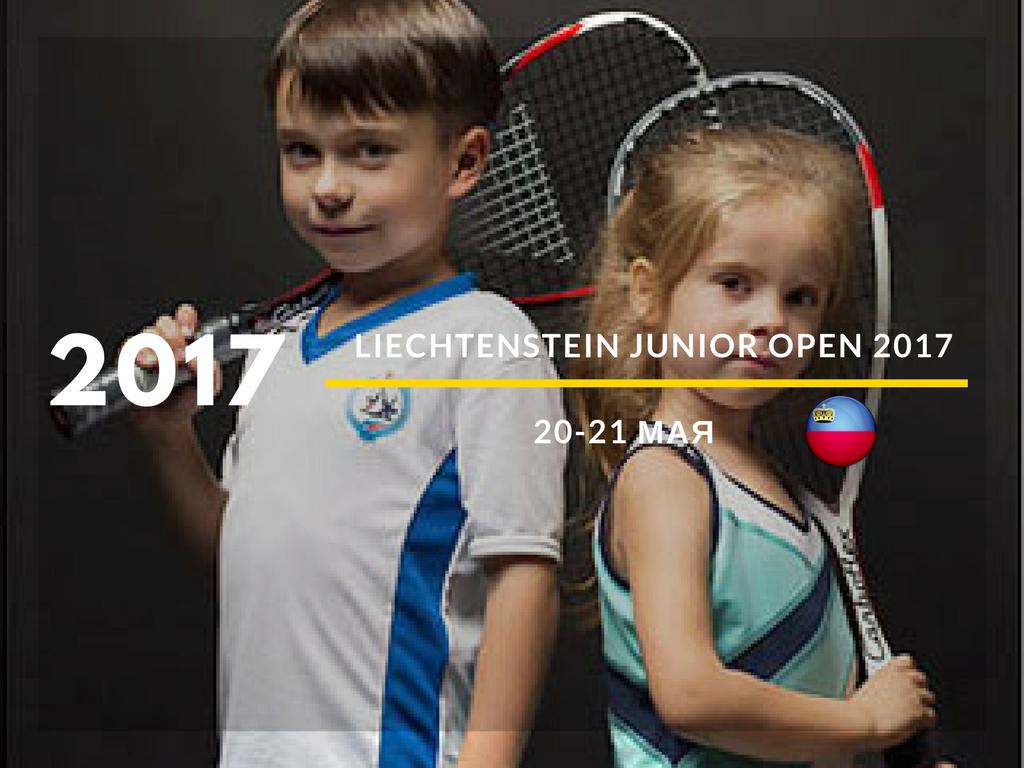 Liechtenstein Junior Open 2017, регистрация