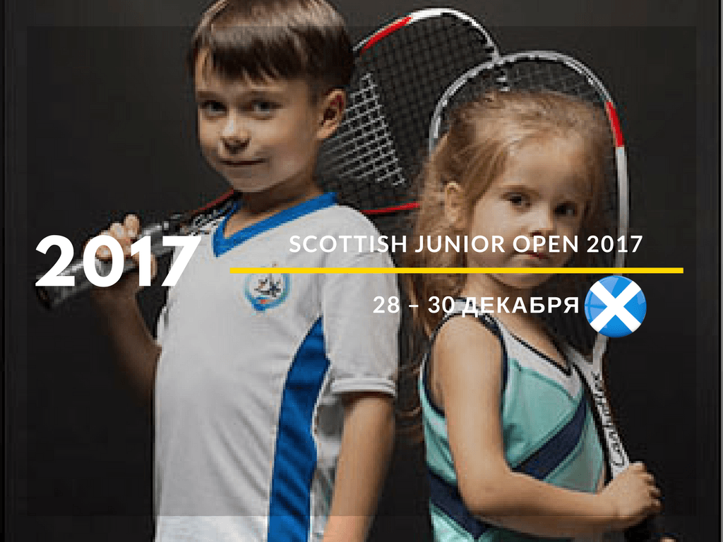 Scottish Junior Open 2017, регистрация