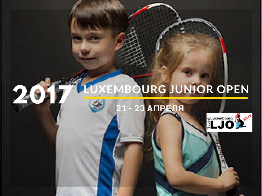 Luxembourg Junior Open 2017: регистрация