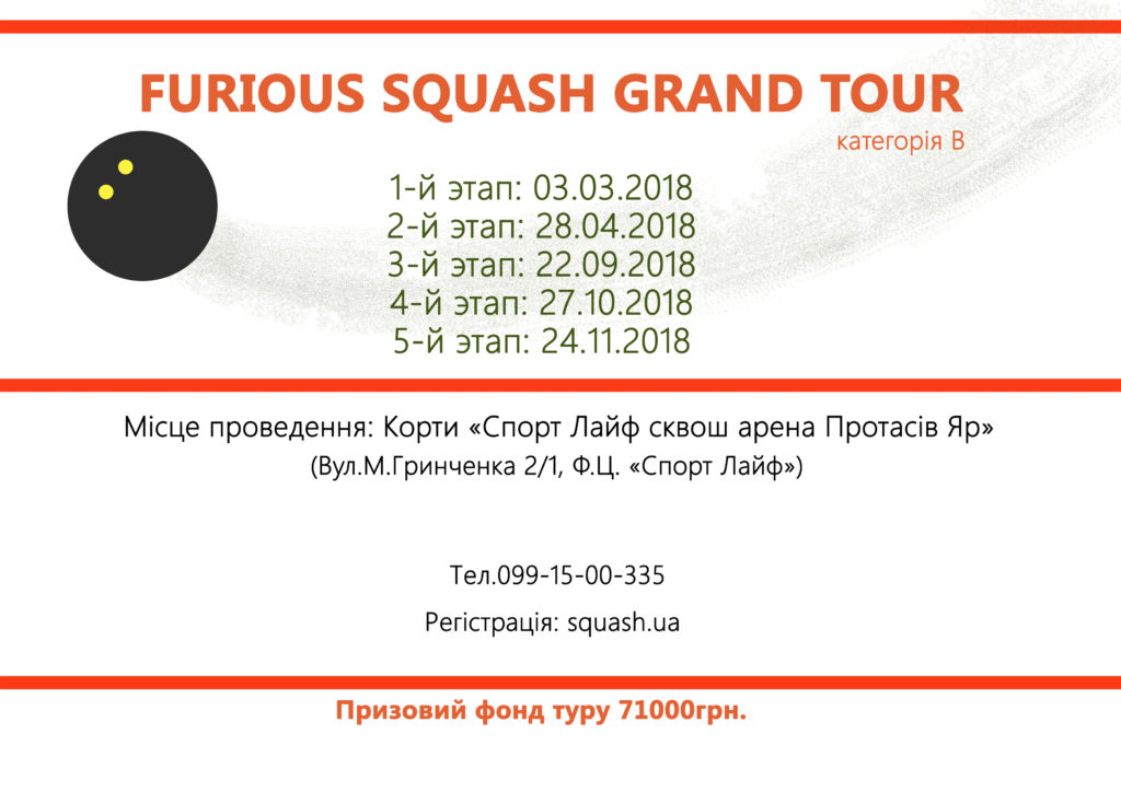 Furious Squash Grand Tour, 1 этап
