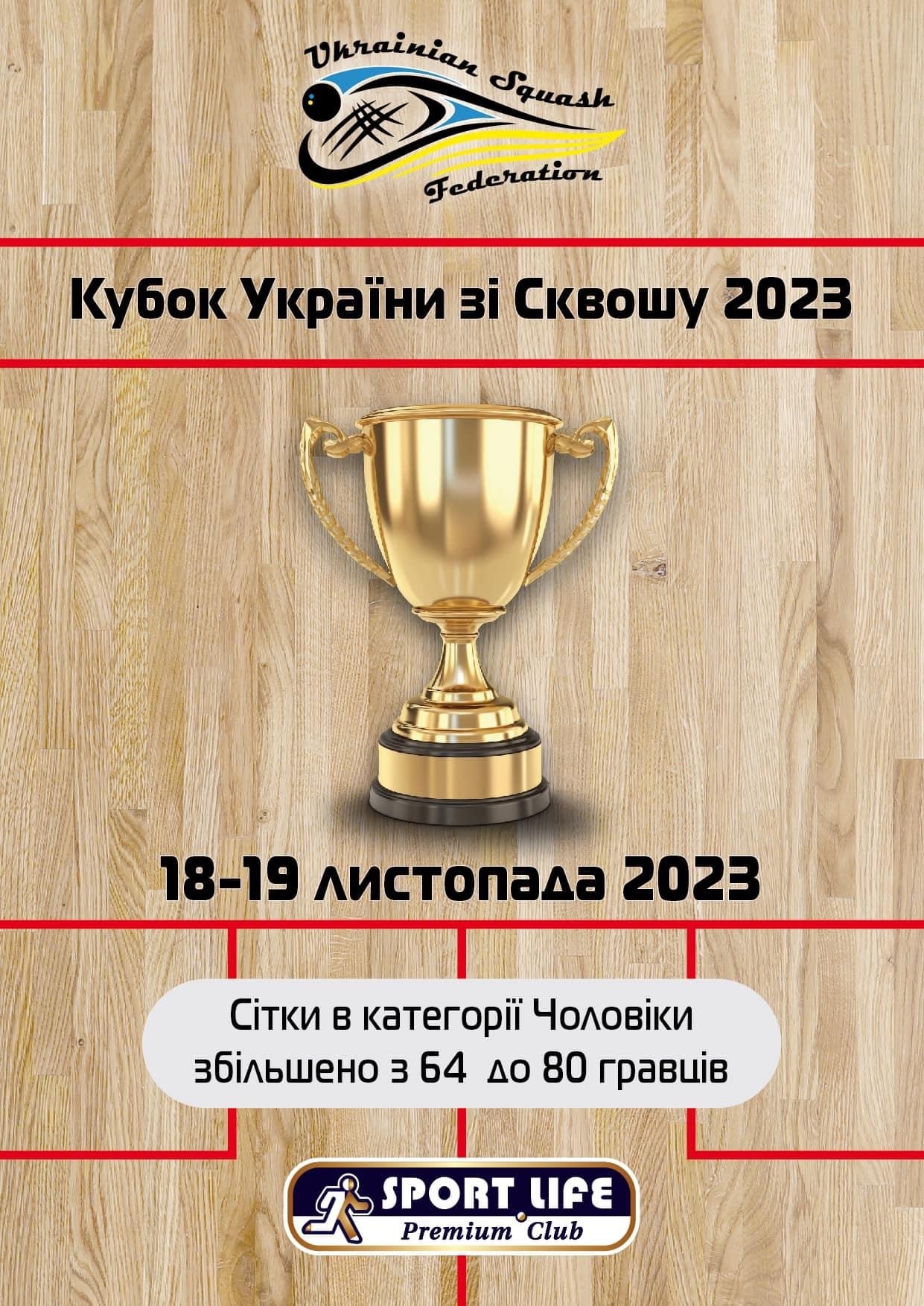 Кубок України зі сквошу 2023 - збільшено кількість в категорії "Чоловики" до 80 гравців Кубок України зі сквошу 2023 - збільшено кількість в категорії