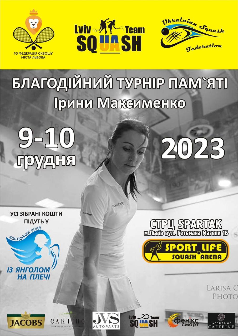 Благодійний турнір пам'яті Ірини Максименко 09-10 грудня 2023, Львів Благодійний турнір пам'яті Ірини Максименко 09-10 грудня 2023, Львів