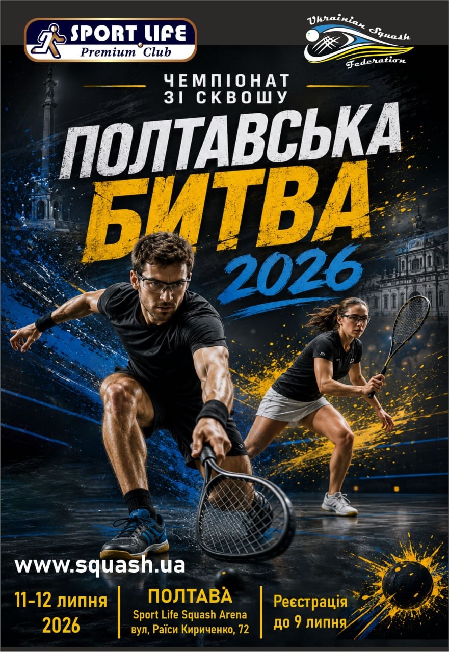 Полтавська Битва 2026 Полтавська Битва 2026