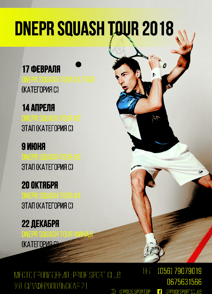 Dnepr Squash Tour, финал