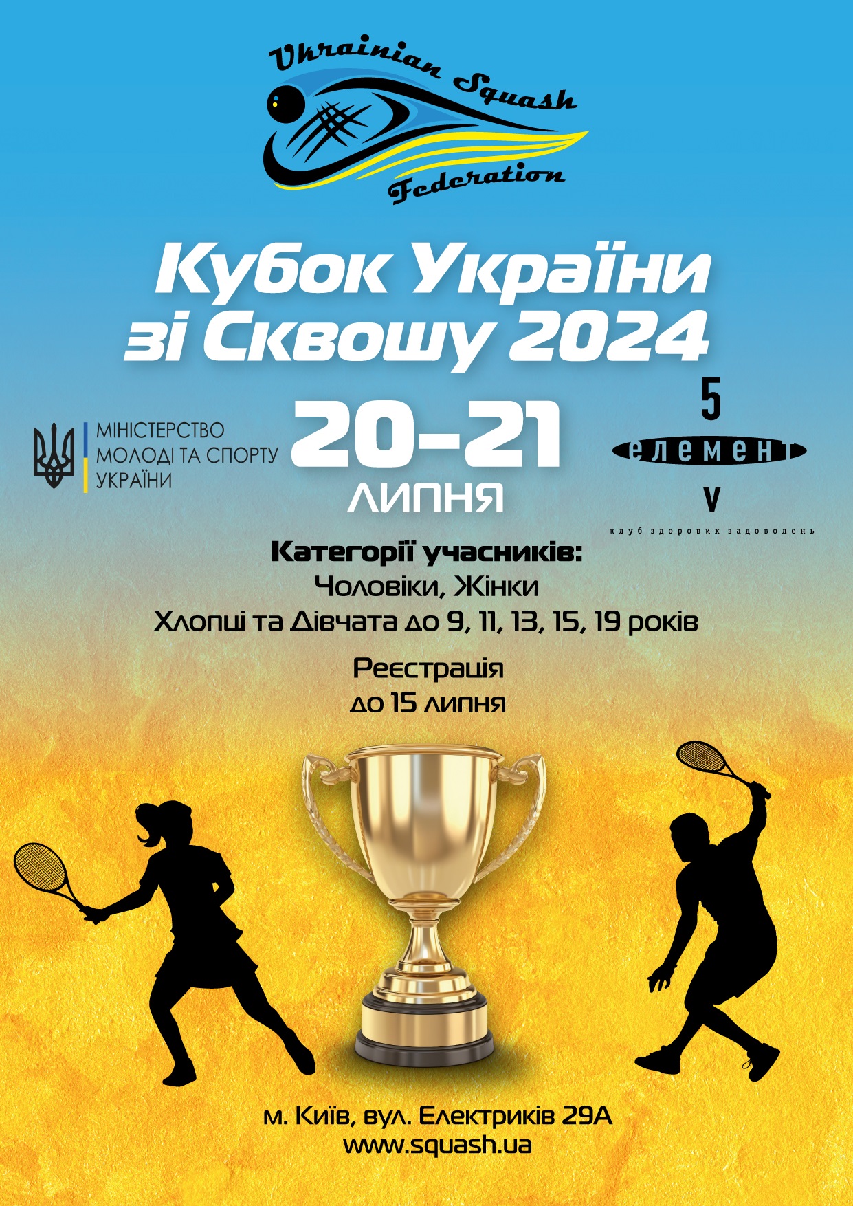 Кубок України зі сквошу 2024 Кубок України зі сквошу 2024