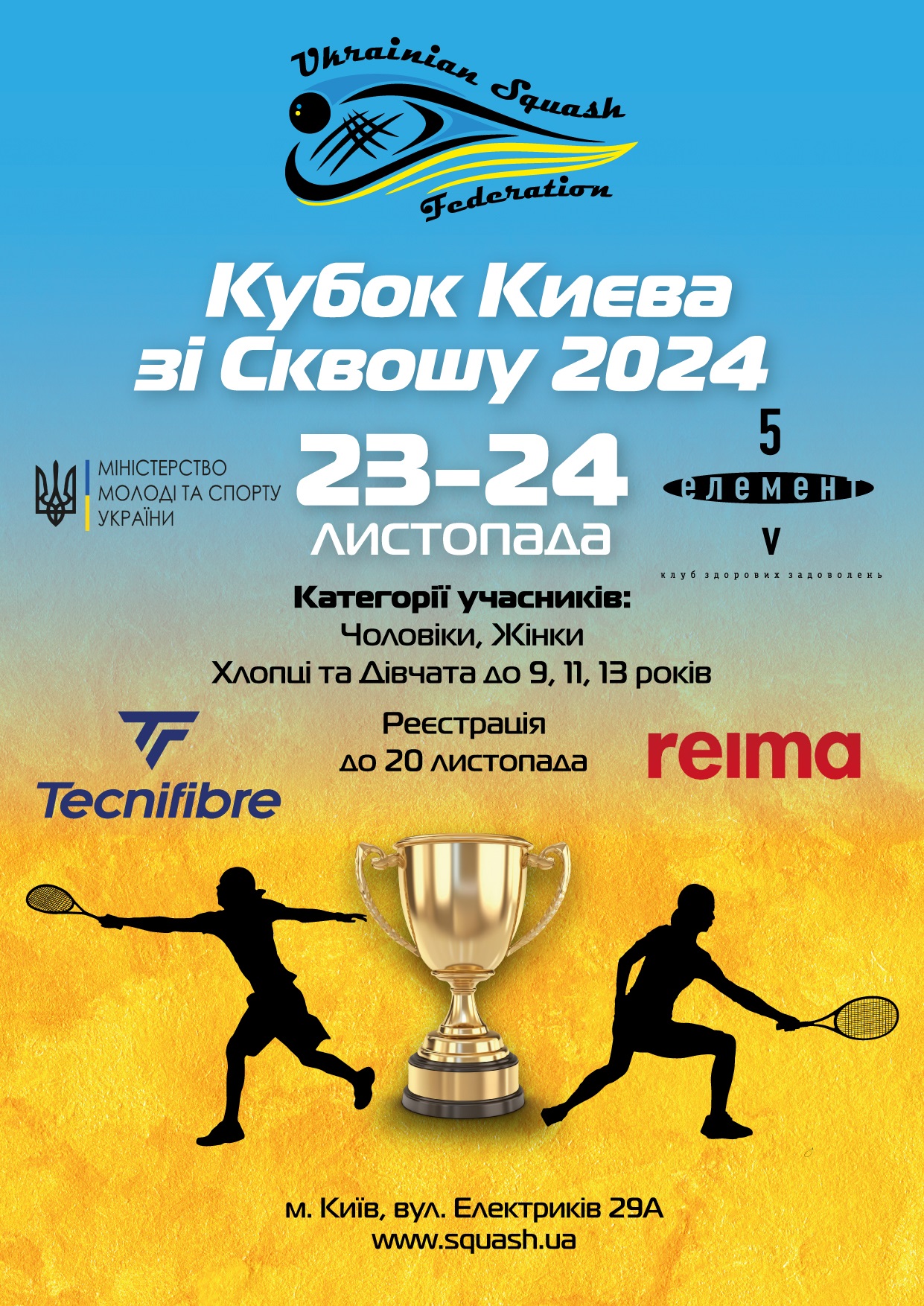 "Кубок Києва" зі сквошу 2024