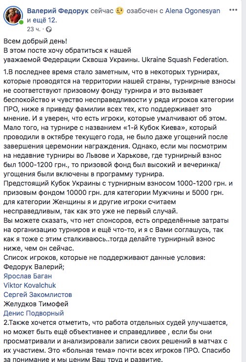 Официальный ответ Валерию Федоруку от лица Федерации сквоша Украины!