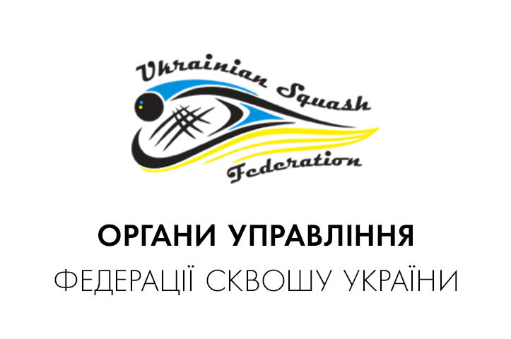 Органы управления: структура комитетов ФСУ-2020! Органы управления: структура комитетов ФСУ-2020!
