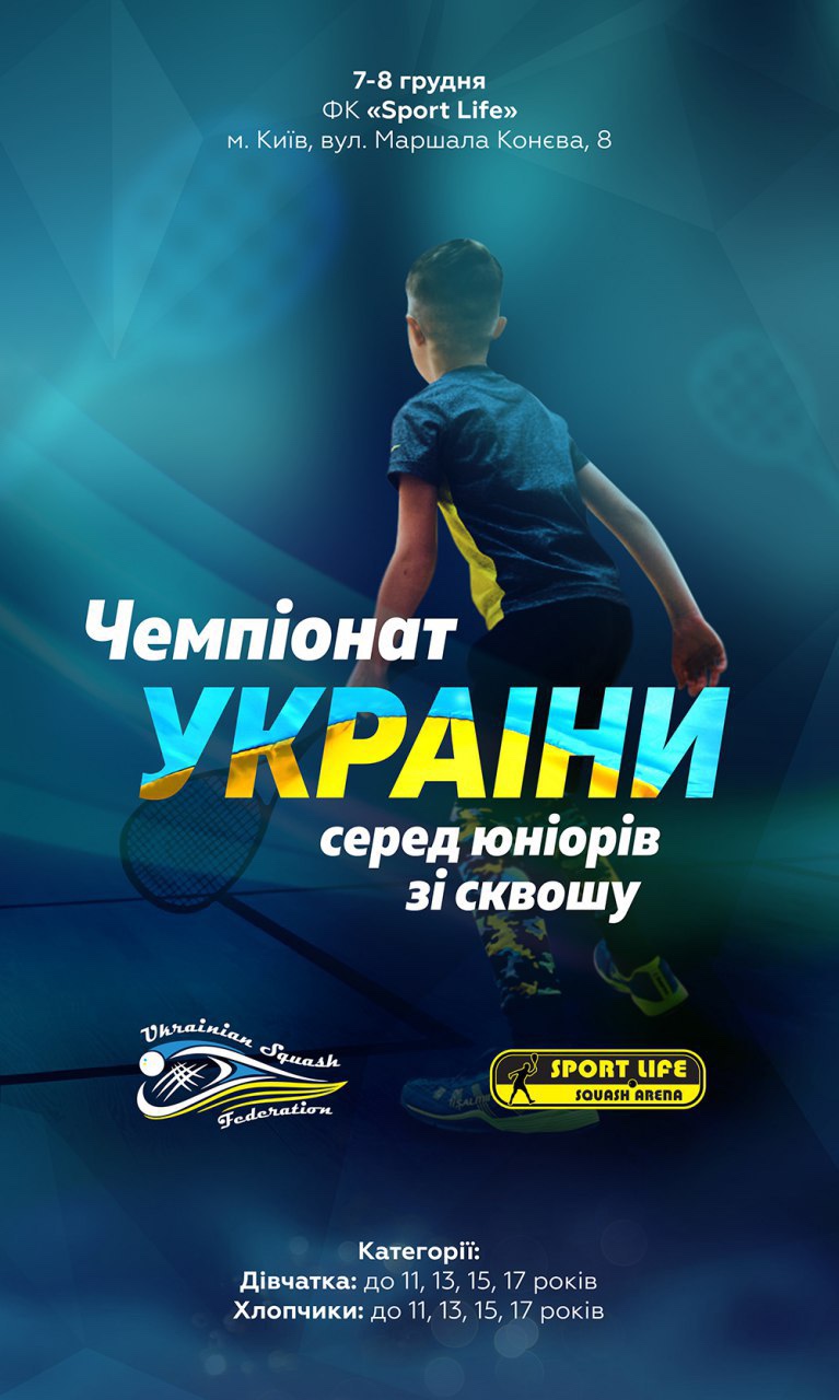 Чемпіонат України зі сквошу серед юніорів 2019