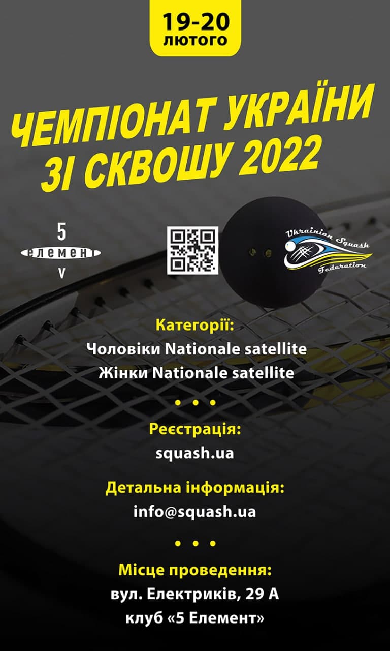 Чемпіонат України зі сквошу серед дорослих 2022 Чемпіонат України зі сквошу серед дорослих 2022