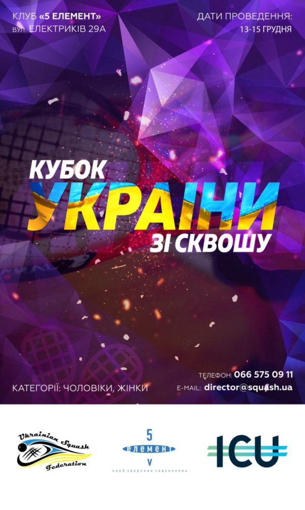 Кубок України зі сквошу серед дорослих 2020 Кубок України зі сквошу серед дорослих 2020