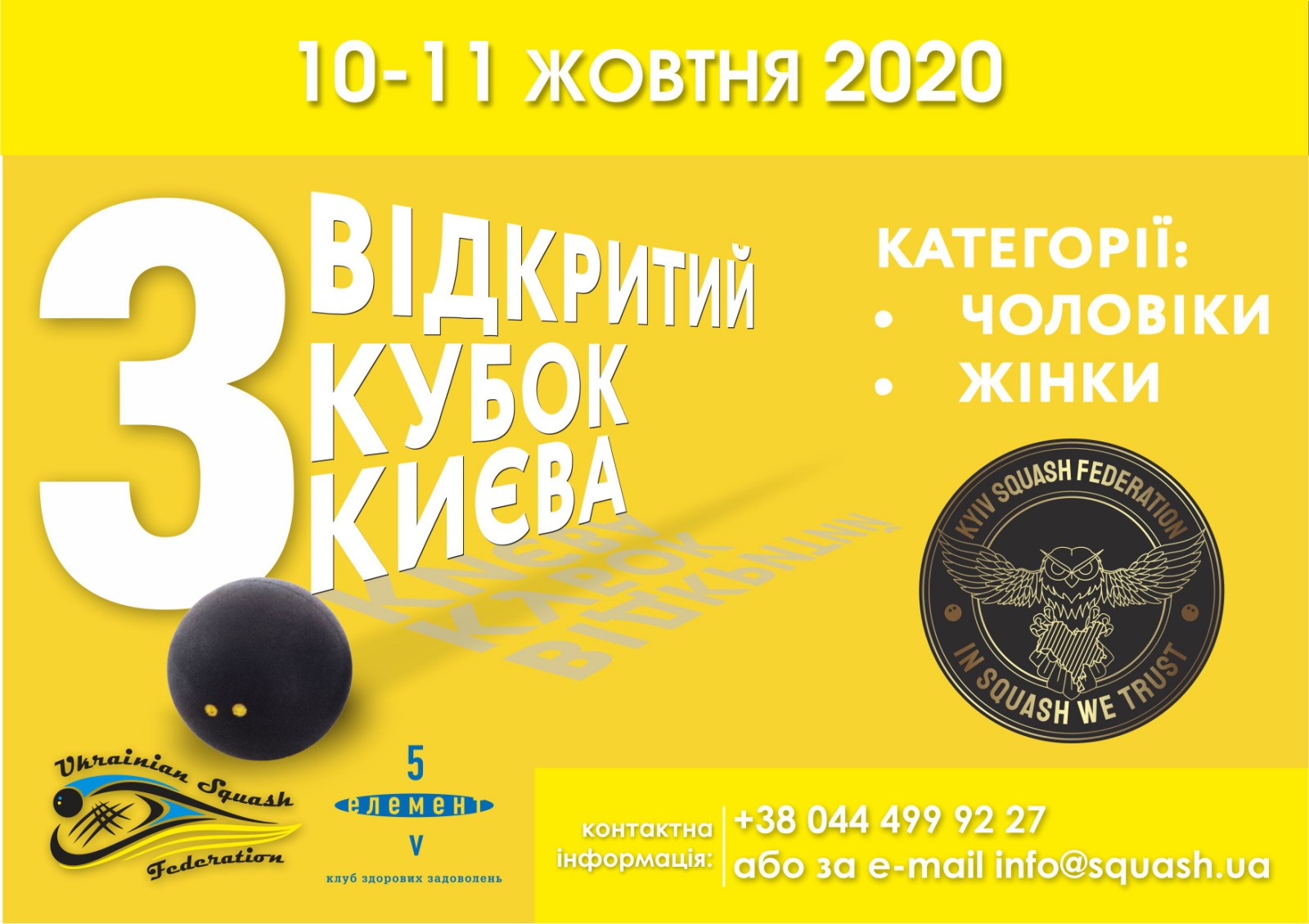 Відкритий кубок Києва Відкритий кубок Києва