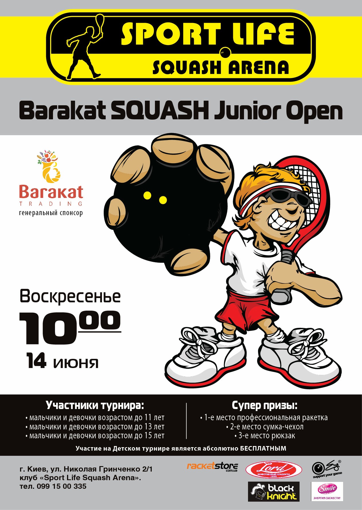 Начало регистрации на BARAKAT JUNIOR OPEN