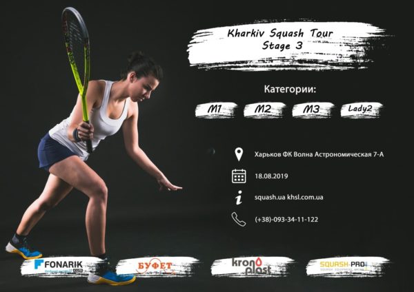 Kharkiv Squash Tour