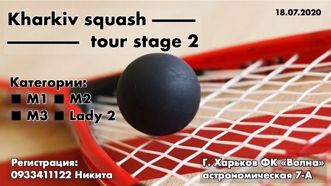 Kharkiv Squash Tour, 2 этап Kharkiv Squash Tour, 2 этап