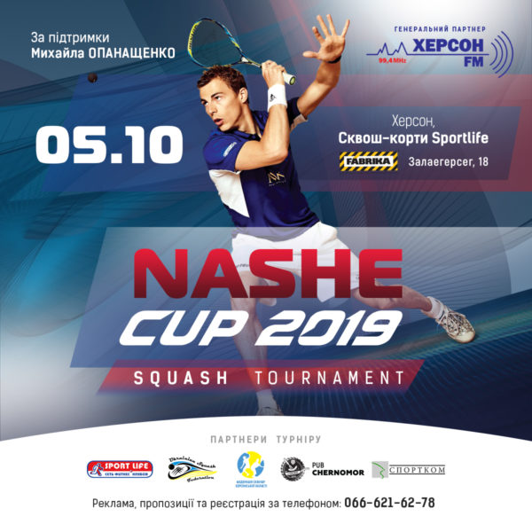 Nashe Cup 2019
