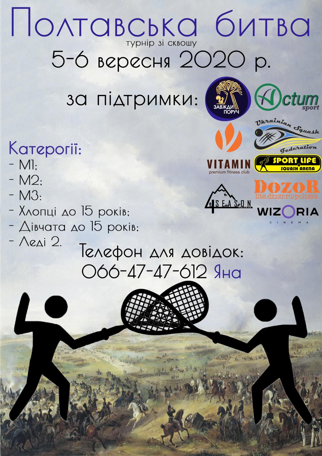Полтавська битва