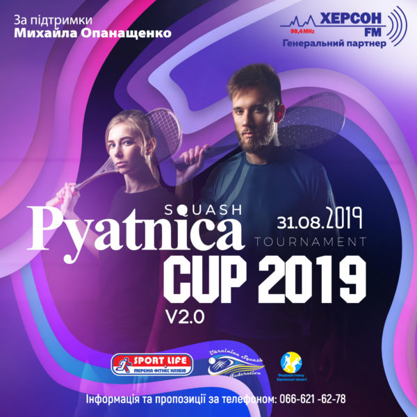 Pyatnica Cup V 2.0 2019