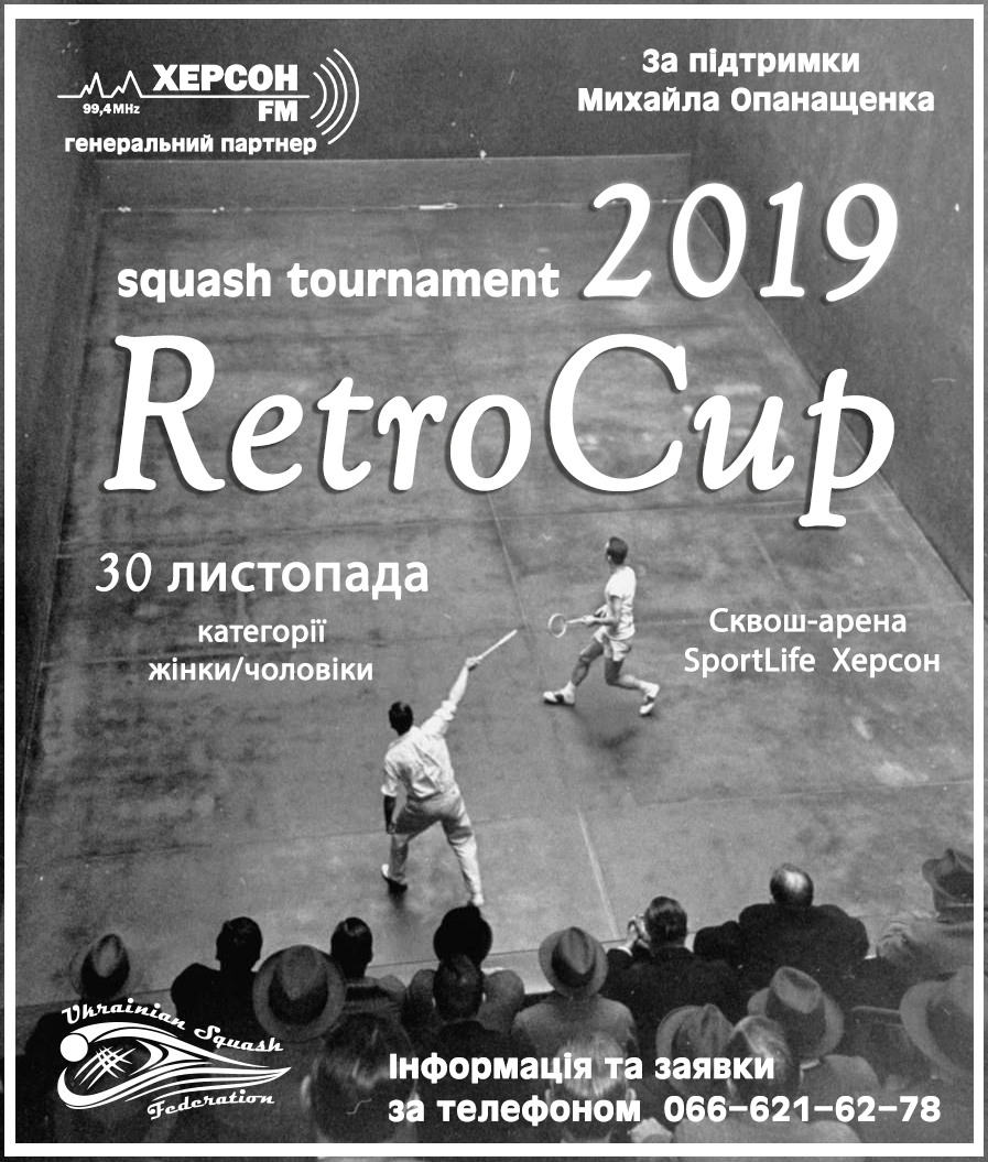 Retro Cup 2019