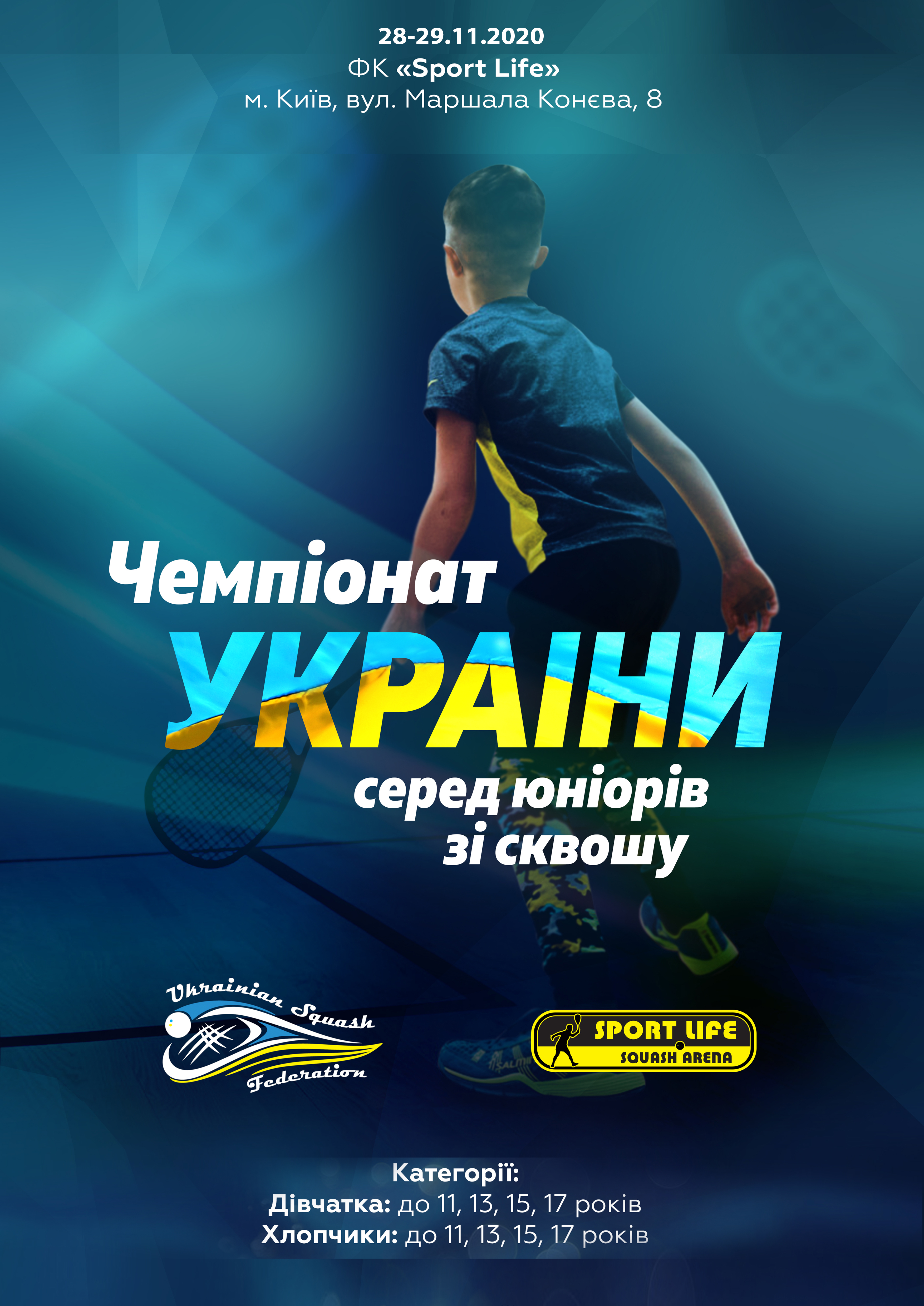 ЧЕМПІОНАТ УКРАЇНИ зі сквошу серед юніорів 2020 ЧЕМПІОНАТ УКРАЇНИ зі сквошу серед юніорів 2020