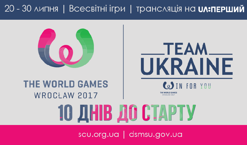 Сборную Украины провели на Всемирные игры