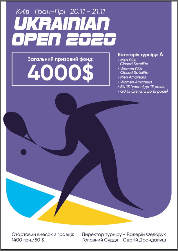Скасовано! UKRAINIAN OPEN - 2020