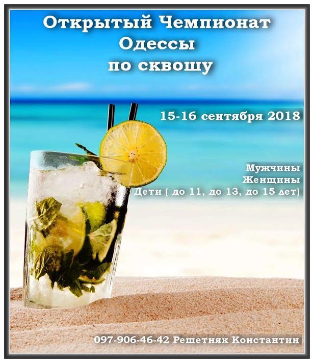 Всеукраинский турнир 